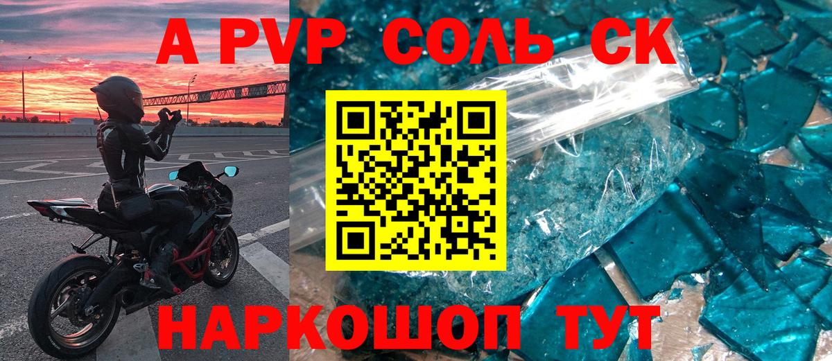 A-PVP кристаллы  Вход с VPN  A-PVP Соль  Зеленогорск  Alfa_PVP мука 