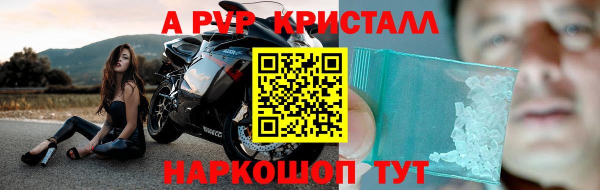 А ПВП Crystall Зеленогорск