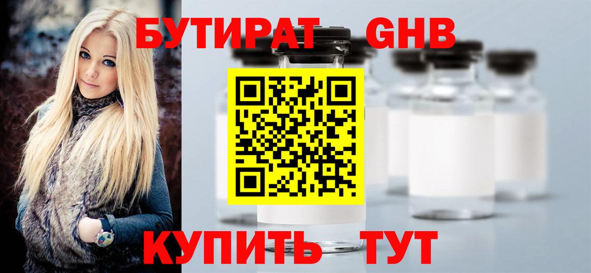 БУТИРАТ BDO  Вход с VPN  Зеленогорск 