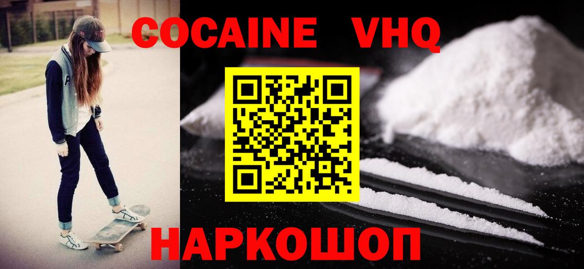 Cocaine 99%  COCAIN  Вход с VPN  Зеленогорск  КОКАИН Перу 