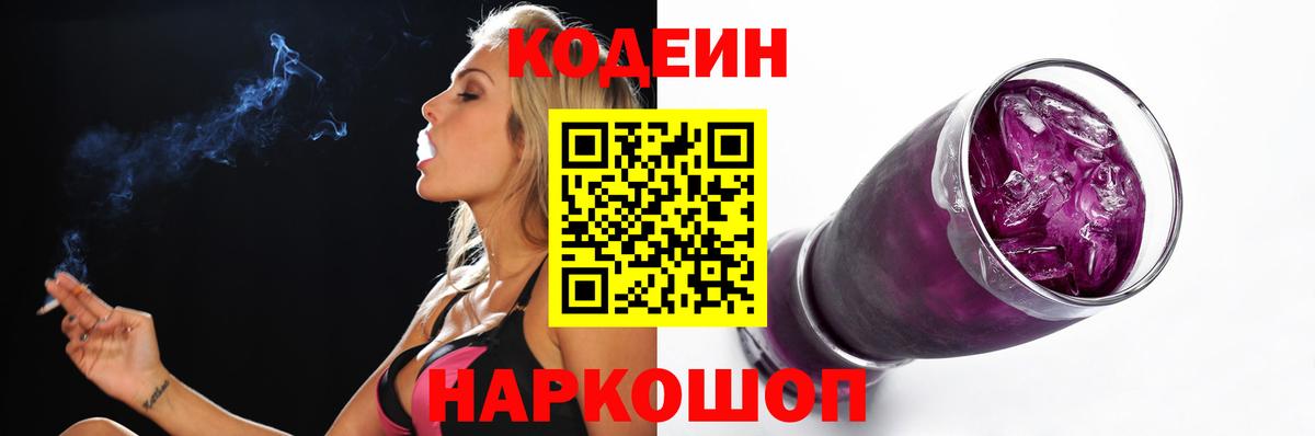 где купить наркоту  Codein напиток Lean (лин)  Вход с VPN  Зеленогорск  Кодеин напиток Lean (лин) 