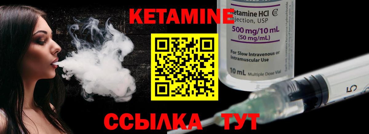 КЕТАМИН VHQ Зеленогорск