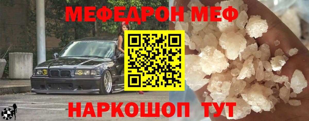 МЯУ-МЯУ mephedrone  Вход с VPN  МЯУ-МЯУ  Зеленогорск  Меф 4 MMC 
