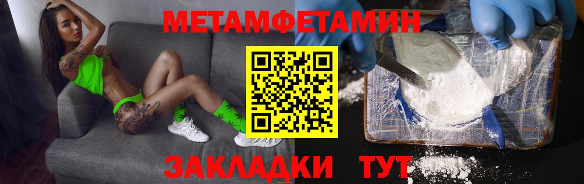 Метамфетамин пудра Зеленогорск